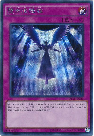 遊戯王 堕天使降臨[PP19][PP19-JP020][シク]
