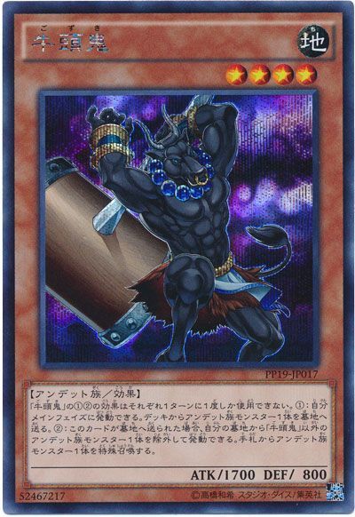 遊戯王 牛頭鬼[PP19][PP19-JP017][シク]