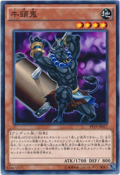 遊戯王 牛頭鬼[PP19][PP19-JP017][ノーマル]