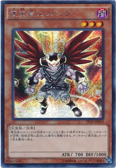 遊戯王 堕天使ユコバック[PP19][PP19-JP019][シク]