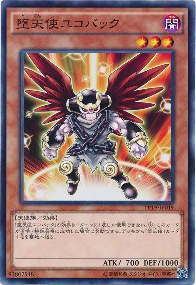 遊戯王 堕天使ユコバック[PP19][PP19-JP019][ノーマル]