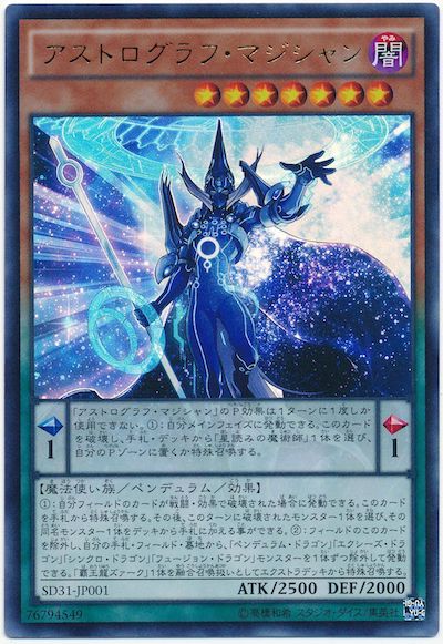 遊戯王 アストログラフ・マジシャン[SDモンスター あ行][SD31-JP001][ウルトラ]