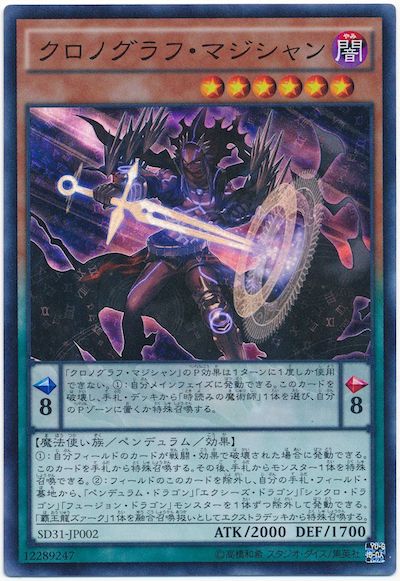 遊戯王 クロノグラフ・マジシャン[SDモンスター か行][SD31-JP002][スーパー]