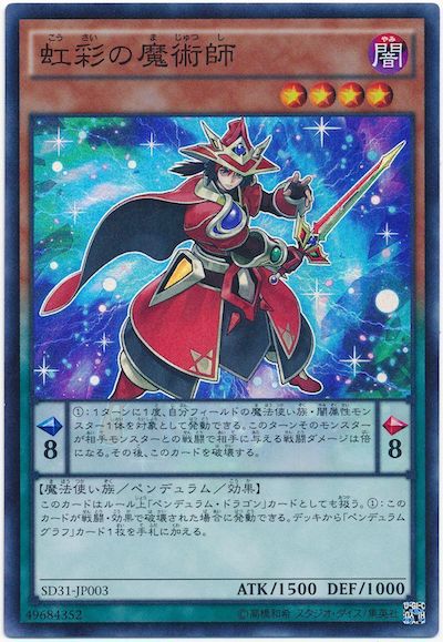 遊戯王 虹彩の魔術師[SDモンスター か行][SD31-JP003][スーパー]