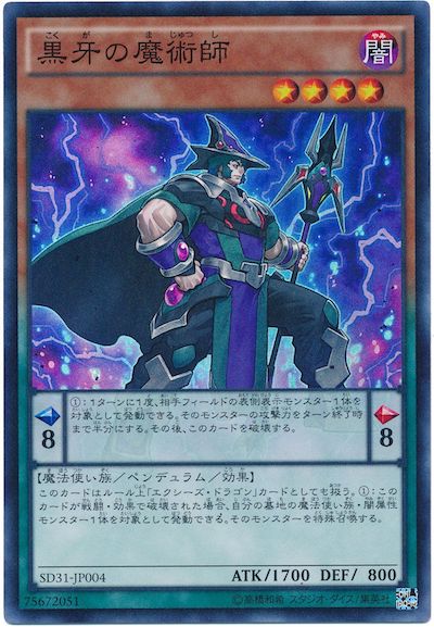 遊戯王 黒牙の魔術師[SDモンスター か行][SD31-JP004][スーパー]