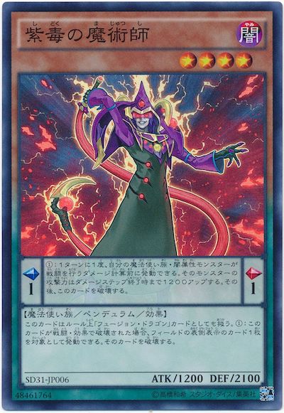 遊戯王 紫毒の魔術師[SDモンスター さ行][SD31-JP006][スーパー]