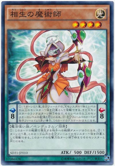 遊戯王 相生の魔術師[SDモンスター さ行][SD31-JP010][ノーマル]