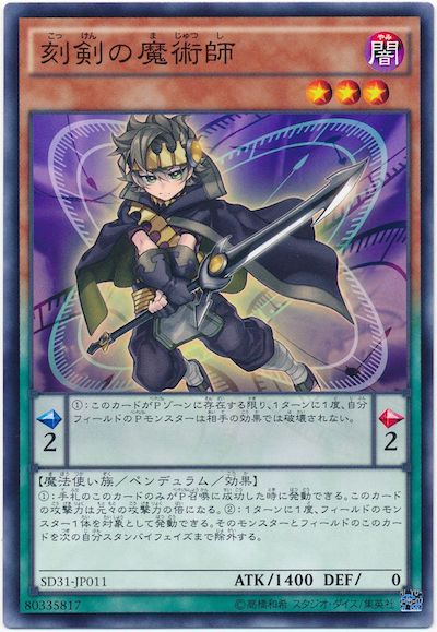 遊戯王 刻剣の魔術師[SDモンスター か行][SD31-JP011][ノーマル]