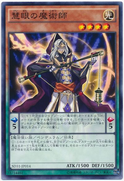 遊戯王 慧眼の魔術師[SDモンスター か行][SD31-JP014][ノーマル]