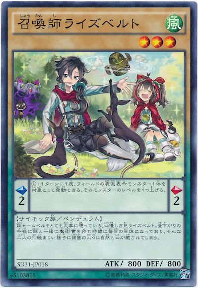 遊戯王 召喚師ライズベルト[SDモンスター さ行][SD31-JP018][ノーマル]