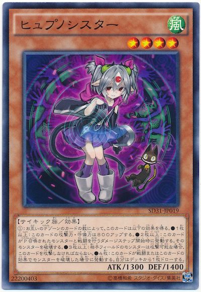 遊戯王 ヒュプノシスター[SDモンスター は行][SD31-JP019][ノーマル]