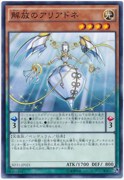 遊戯王 解放のアリアドネ[SDモンスター か行][SD31-JP021][ノーマル]