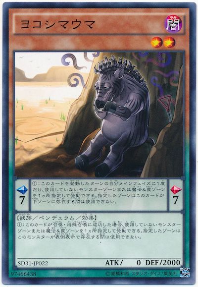 遊戯王 ヨコシマウマ[SDモンスター や行][SD31-JP022][ノーマル]