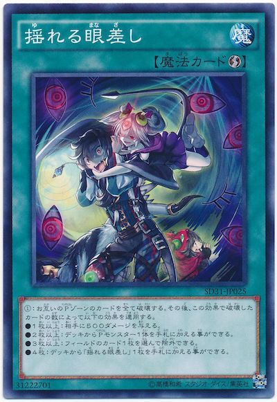 遊戯王 揺れる眼差し[SD魔法 や行][SD31-JP025][ノーマル]