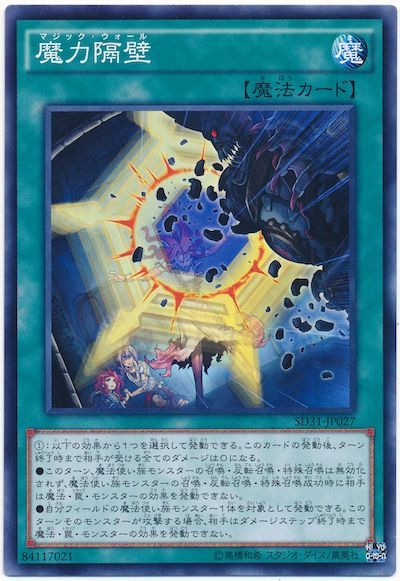 遊戯王 魔力隔壁[SD魔法 ま行][SD31-JP027][ノーマル]