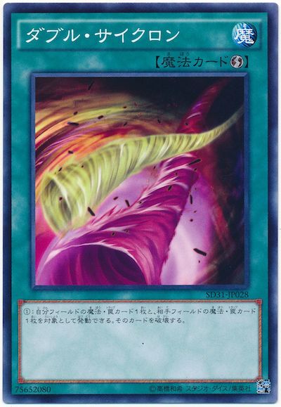 遊戯王 ダブル・サイクロン[SD魔法 た行][SD31-JP028][ノーマル]