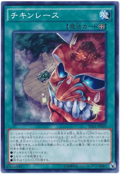 遊戯王 チキンレース[SD魔法 た行][SD31-JP029][ノーマル]