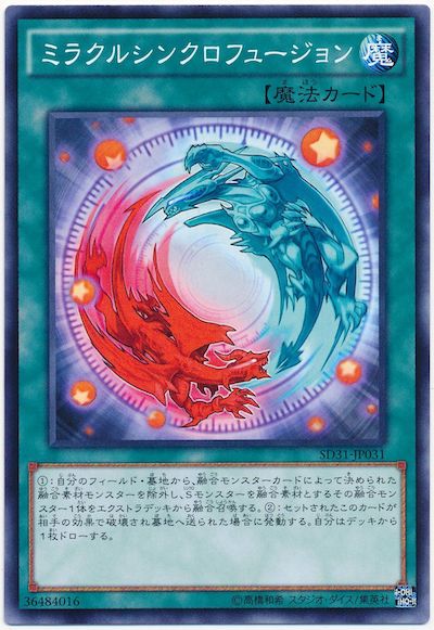 遊戯王 ミラクルシンクロフュージョン[SD魔法 ま行][SD31-JP031][ノーマル]