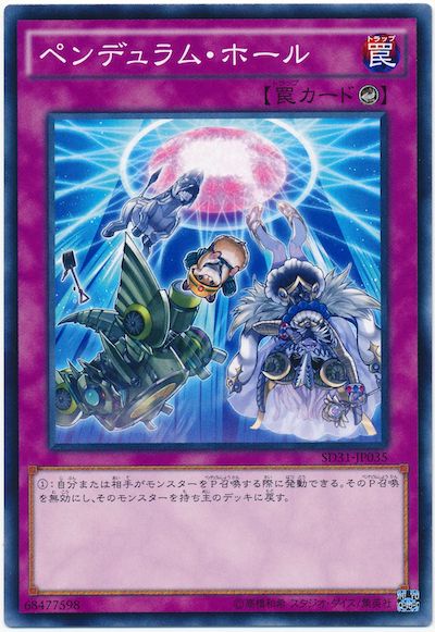 遊戯王 ペンデュラム・ホール[SD罠 は行][SD31-JP035][ノーマル]