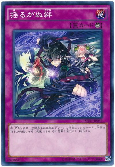 遊戯王 揺るがぬ絆[SD罠 や行][SD31-JP037][ノーマル]