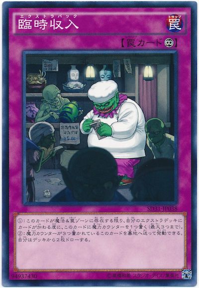 遊戯王 臨時収入[SD罠 あ行][ノーマル]