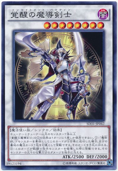 遊戯王 覚醒の魔導剣士[SDモンスター あ行][SD31-JP042][ノーマル]