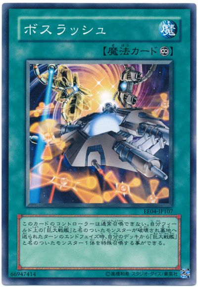 遊戯王 ボスラッシュ[エキスパート エディション は行][EE04-JP107][ノーマル]