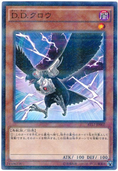 遊戯王 D.D.クロウ[AT17][AT17-JP002][ノーパラ]
