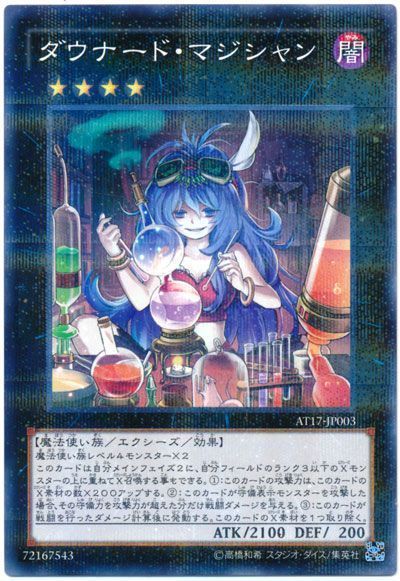 遊戯王 ダウナード・マジシャン[AT17][AT17-JP003][ノーパラ]