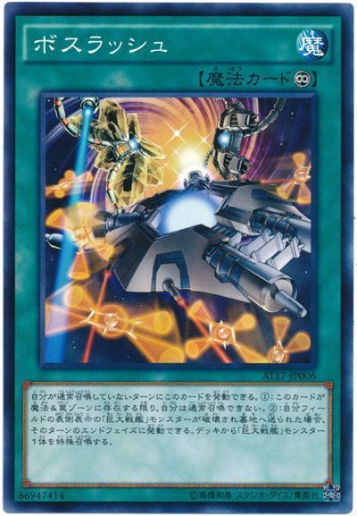 遊戯王 ボスラッシュ[AT17][AT17-JP006][ノーマル]