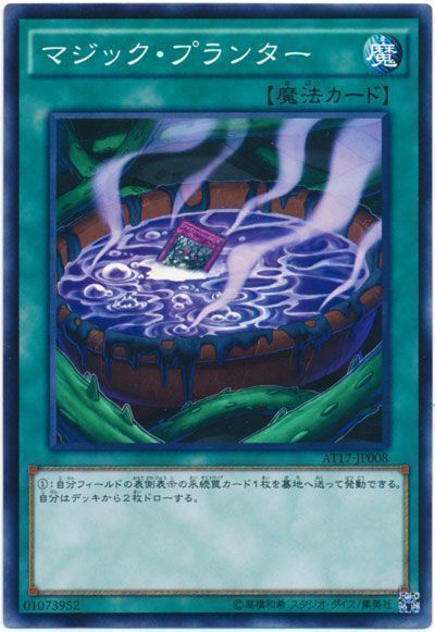 遊戯王 マジック・プランター[AT17][AT17-JP008][ノーマル]