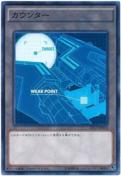 遊戯王 バリアカウンター[AT17][AT17-JP010][ノーマル]