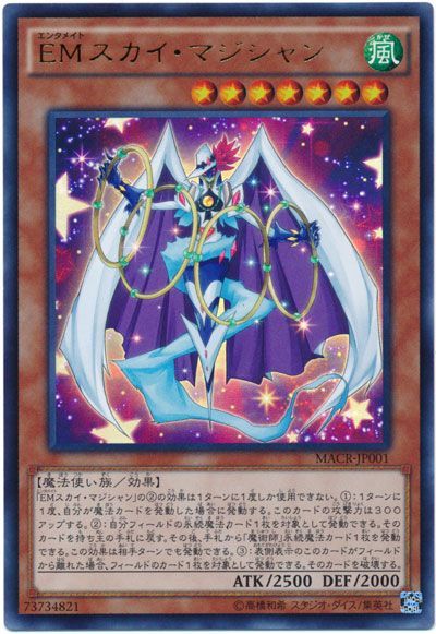 遊戯王 EMスカイ・マジシャン[MACR][MACR-JP001][ウルトラ]