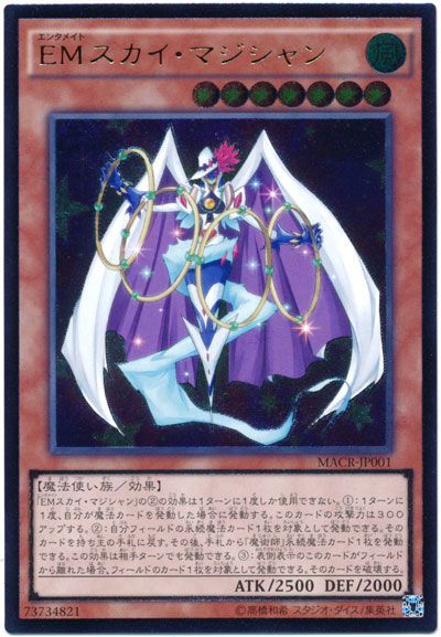 遊戯王 EMスカイ・マジシャン[MACR][MACR-JP001][アルティメット]