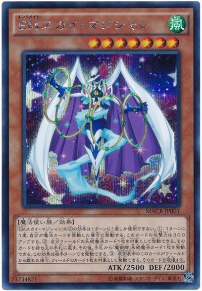 遊戯王 EMスカイ・マジシャン[MACR][MACR-JP001][シク]