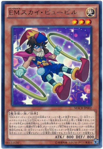 遊戯王 EMスカイ・ピューピル[MACR][MACR-JP002][レア]