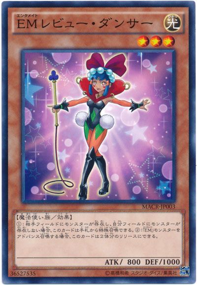 遊戯王 EMレビュー・ダンサー[MACR][MACR-JP003][ノーマル]
