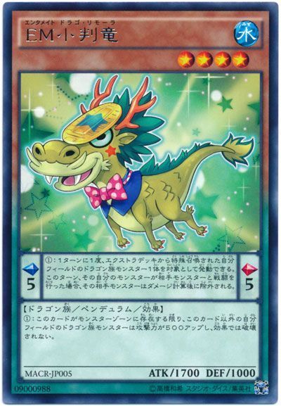 遊戯王 EM小判竜[MACR][MACR-JP005][レア]