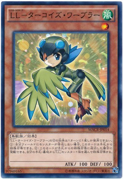 遊戯王 LL-ターコイズ・ワーブラー[MACR][MACR-JP014][ノーマル]