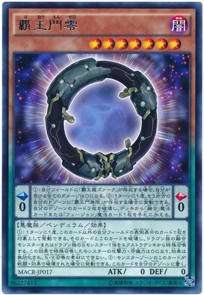 遊戯王 覇王門零[MACR][MACR-JP017][レア]