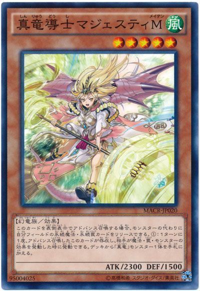 遊戯王 真竜導士マジェスティM[MACR][MACR-JP020][ノーマル]