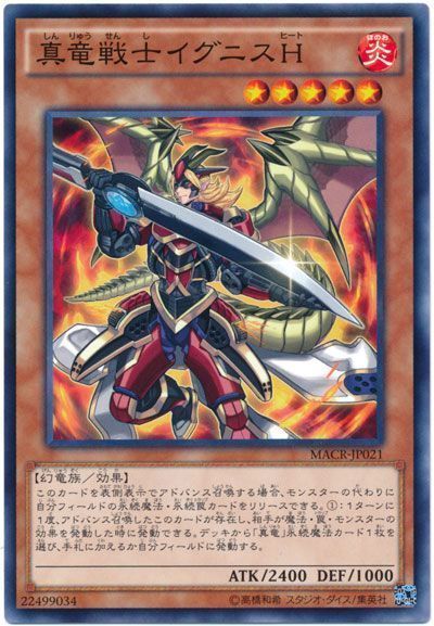 遊戯王 真竜戦士イグニスH[MACR][MACR-JP021][ノーマル]