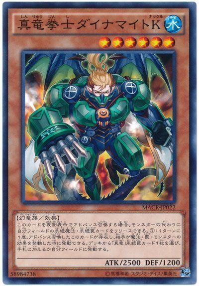 遊戯王 真竜拳士ダイナマイトK[MACR][MACR-JP022][ノーマル]