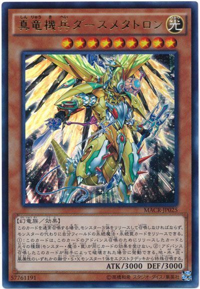 遊戯王 真竜機兵ダースメタトロン[MACR][MACR-JP025][ウルトラ]