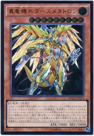 遊戯王 真竜機兵ダースメタトロン[MACR][MACR-JP025][アルティメット]