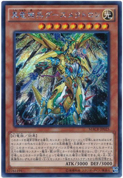 遊戯王 真竜機兵ダースメタトロン[MACR][MACR-JP025][シク]
