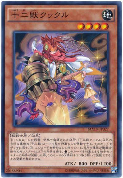 遊戯王 十二獣クックル[MACR][MACR-JP027][ノーマル]
