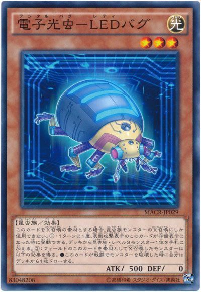 遊戯王 電子光虫-LEDバグ[MACR][MACR-JP029][ノーマル]