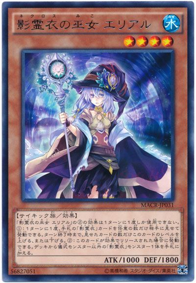 遊戯王 影霊衣の巫女 エリアル[MACR][MACR-JP031][レア]