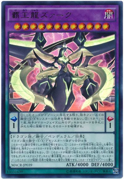 遊戯王 覇王龍ズァーク[MACR][MACR-JP039][ウルトラ]